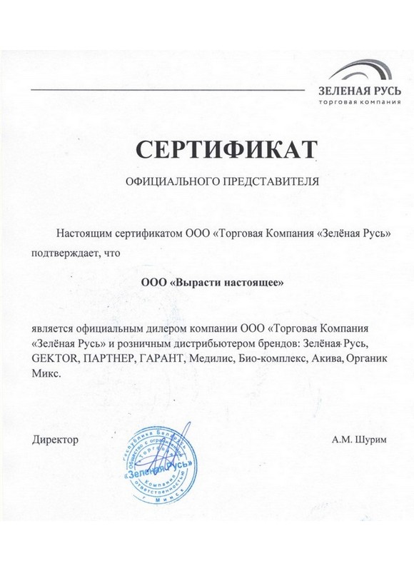 Сертификат официального дилера «Партнер» и ТК «Зеленая Русь» Сертификат официального дилера «Партнер» и ТК «Зеленая Русь»
