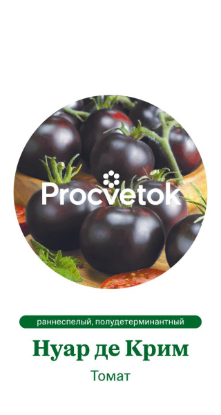 Томат Нуар де Крим Италия Pro 5шт