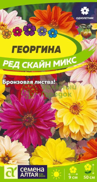 Георгина Ред Скайн Микс SA 0,2г