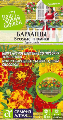 Бархатцы Веселые гномики махровые SA 0,3г Бархатцы Веселые гномики махровые SA 0,3г