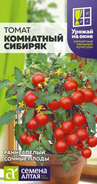 Томат Комнатный Сибиряк серия Урожая на окне! SA 0,05г Томат Комнатный Сибиряк серия Урожая на окне! SA 0,05г