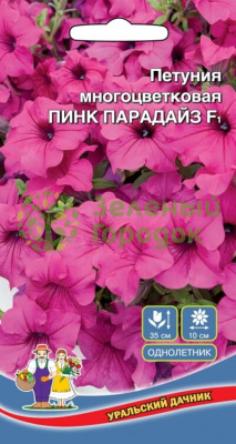 Петуния многоцветковая Пинк Парадайз F1 УД 0,05г Петуния многоцветковая Пинк Парадайз F1 УД 0,05г