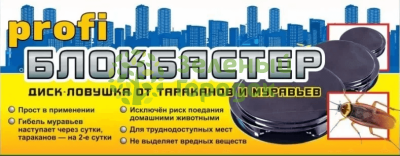 Диск-ловушка Profi от тараканов Блокбастер 3шт Диск-ловушка Profi от тараканов Блокбастер 3шт