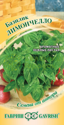 Базилик Лимончелло (лимонный) ГВ 0,2г
