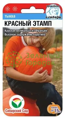 Тыква Красный Этамп СИБ 5шт Тыква Красный Этамп СИБ 5шт