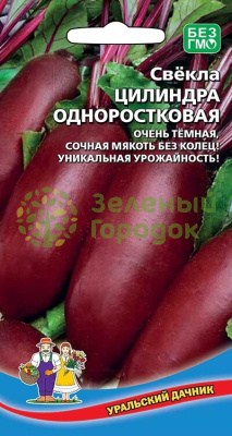 Свекла Цилиндра одноростковая УД 2г Свекла Цилиндра одноростковая УД 2г