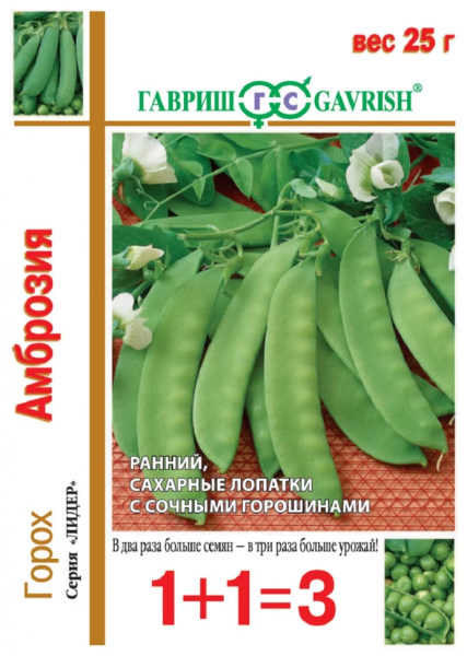 Горох Амброзия сахарный серия 1+1 Лидер 25г