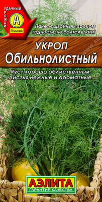 Укроп Обильнолистный АЭ 3г Укроп Обильнолистный АЭ 3г