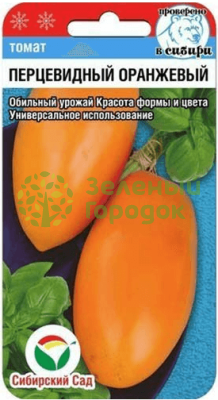Томат Перцевидный оранжевый СИБ 20шт