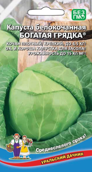 Капуста б/к Богатая грядка УД