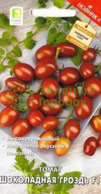 Томат Шоколадная гроздь F1 (ЦВ) 12шт