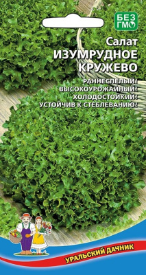 Салат Изумрудное кружево УД 0,3г Салат Изумрудное кружево УД 0,3г