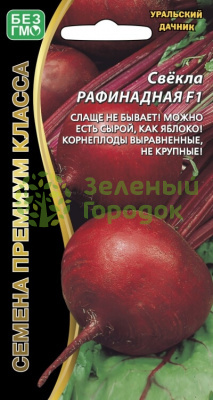 Свекла Рафинадная F1 УД 2г