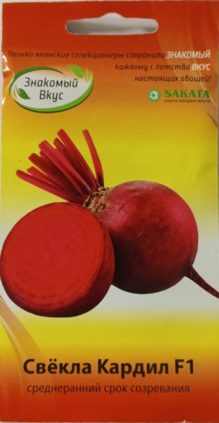 Свекла Кардил F1 столовая Sakata Франция ZV 50шт