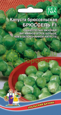 Капуста брюссельская Брюссель F1 УД 0,25г