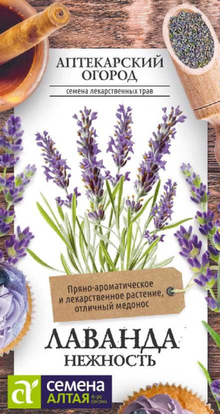 Лаванда Нежность аптекарский огород SA 0,1г