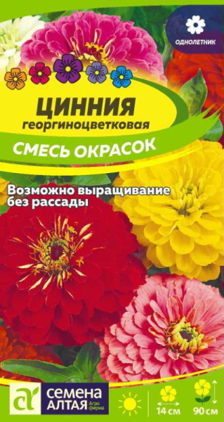 Цинния Георгиноцветковая смесь SA 0,3г