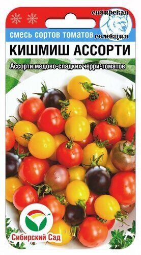 Томат Кишмиш смесь СИБ 20шт Томат Кишмиш смесь СИБ 20шт