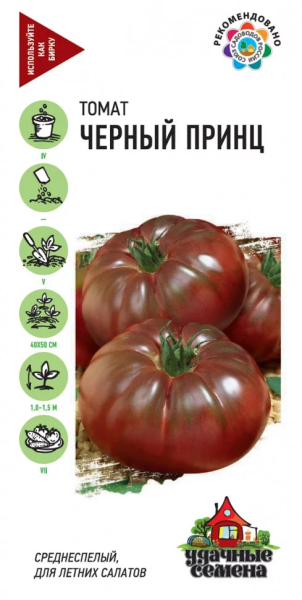 Томат Черный принц Удачные семена ГВ 0,05г