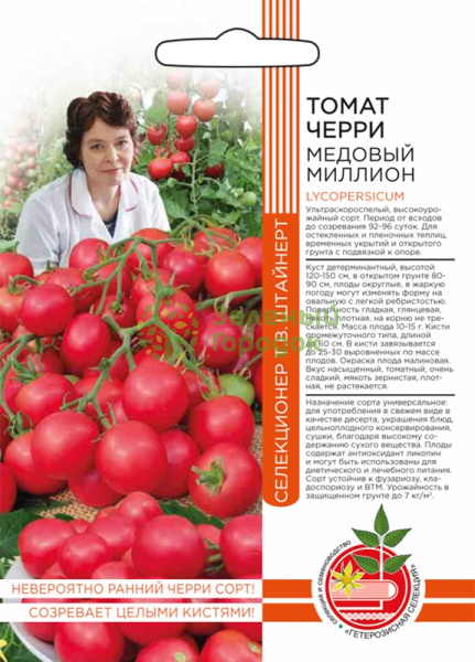 Томат Медовый миллион черри УД Б/Ф 20шт