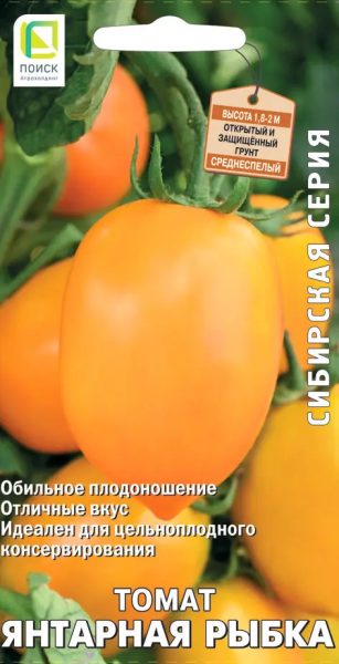 Томат Янтарная рыбка Сибирская серия (ЦВ) 0,1г