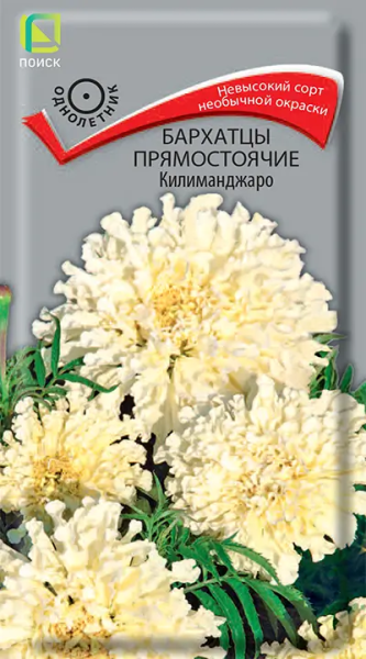 Бархатцы прямостоячие Килиманджаро (ЦВ) 0,1г Бархатцы прямостоячие Килиманджаро (ЦВ) 0,1г