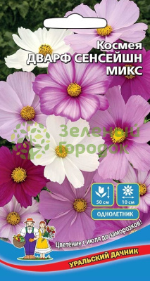 Космея Дварф Сенсейшн Микс УД 0,15г