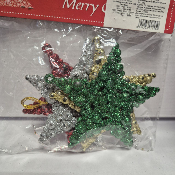 Елочное украшение "Звезда" (набор 4 шт., 10см) MZ19-059 (только самовывоз)