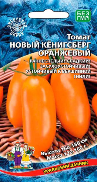 Томат Новый Кенигсберг Оранжевый УД