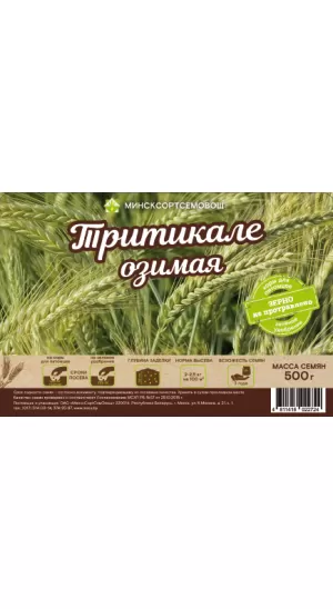 Тритикале озимая Тадеус 0,5кг