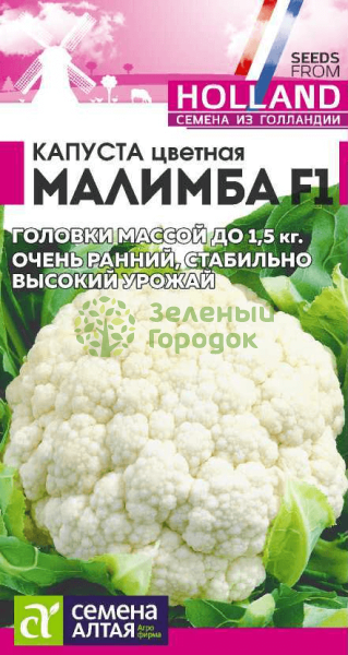 Капуста цветная Малимба F1 Seminis (Голландские Семена) SA 10шт