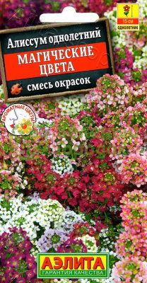 Алиссум Магические цвета АЭ 0,1г Алиссум Магические цвета АЭ 0,1г