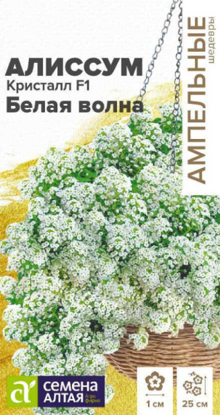 Алиссум Кристалл F1 Белая Волна ампельный SA 0,01г Алиссум Кристалл F1 Белая Волна ампельный SA 0,01г