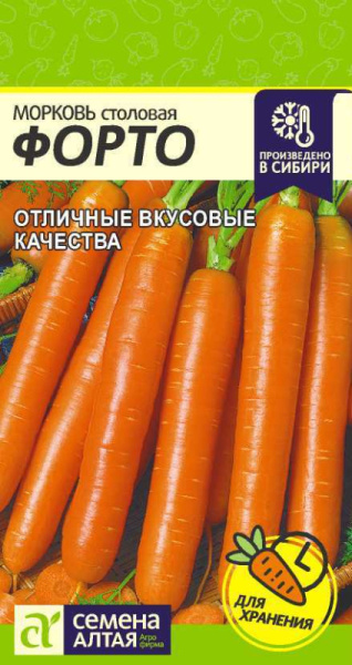 Морковь Форто SA 2г Морковь Форто SA 2г