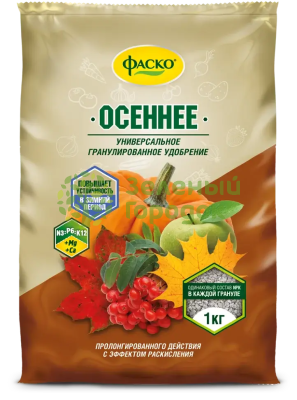 Удобрение минеральное Фаско 5М-гранула "Осеннее" (1 кг) Удобрение минеральное Фаско 5М-гранула "Осеннее" (1 кг)