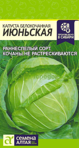 Капуста б/к Июньская SA 0,5г Капуста б/к Июньская SA 0,5г