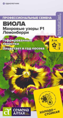 Виола Махровые узоры Лемонберри F1 SA 5шт