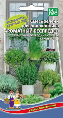 Смесь зелени для подоконника Ароматный беспредел УД 2г