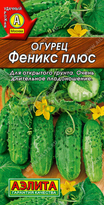 Огурец Феникс плюс АЭ 20шт Огурец Феникс плюс АЭ 20шт