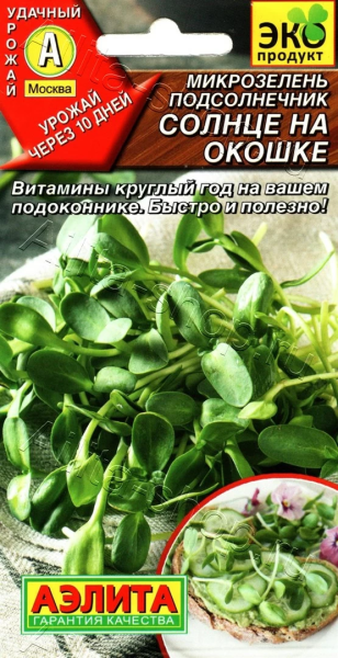 Микрозелень Подсолнечник Солнце на окошке АЭ 5г Микрозелень Подсолнечник Солнце на окошке АЭ 5г