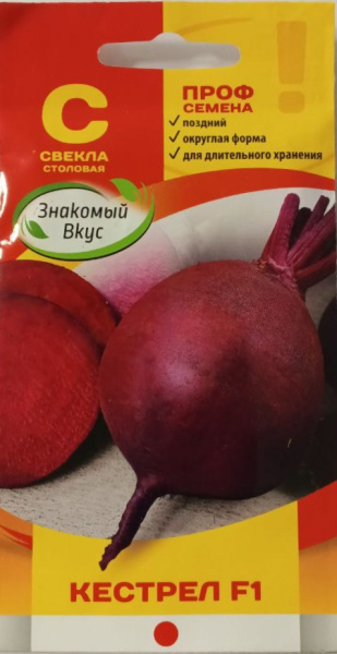 Свекла Кестрел F1 столовая Sakata Франция ZV 50шт