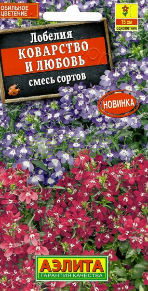 Лобелия Коварство и любовь, смесь сортов АЭ 0,05г Лобелия Коварство и любовь, смесь сортов АЭ 0,05г