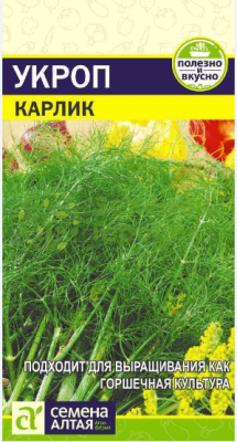 Укроп Карлик SA 2г