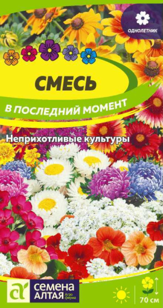 Смесь В последний момент цветочная SA 0,5 Смесь В последний момент цветочная SA 0,5