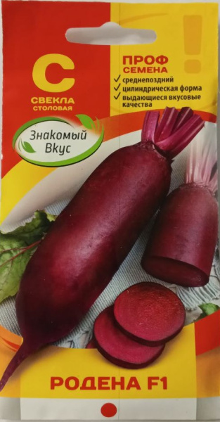 Свекла Родена F1 столовая Sakata Франция ZV 50шт