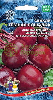 Свекла Темная лошадка УД 2г