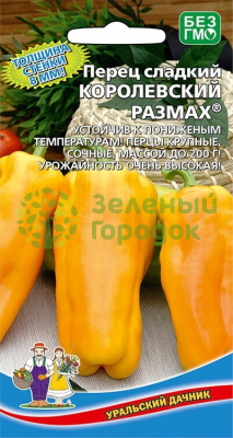 Перец сладкий Королевский размах УД 20шт