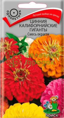 Цинния Калифорнийские Гиганты смесь окрасок (ЦВ) 0,4г Цинния Калифорнийские Гиганты смесь окрасок (ЦВ) 0,4г