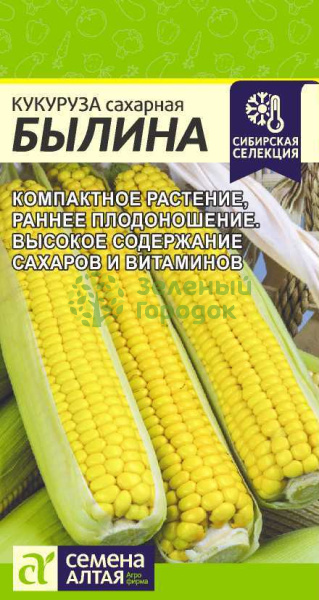 Кукуруза Былина SA 3г