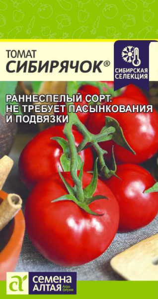 Томат Сибирячок SA 0,05г Томат Сибирячок SA 0,05г